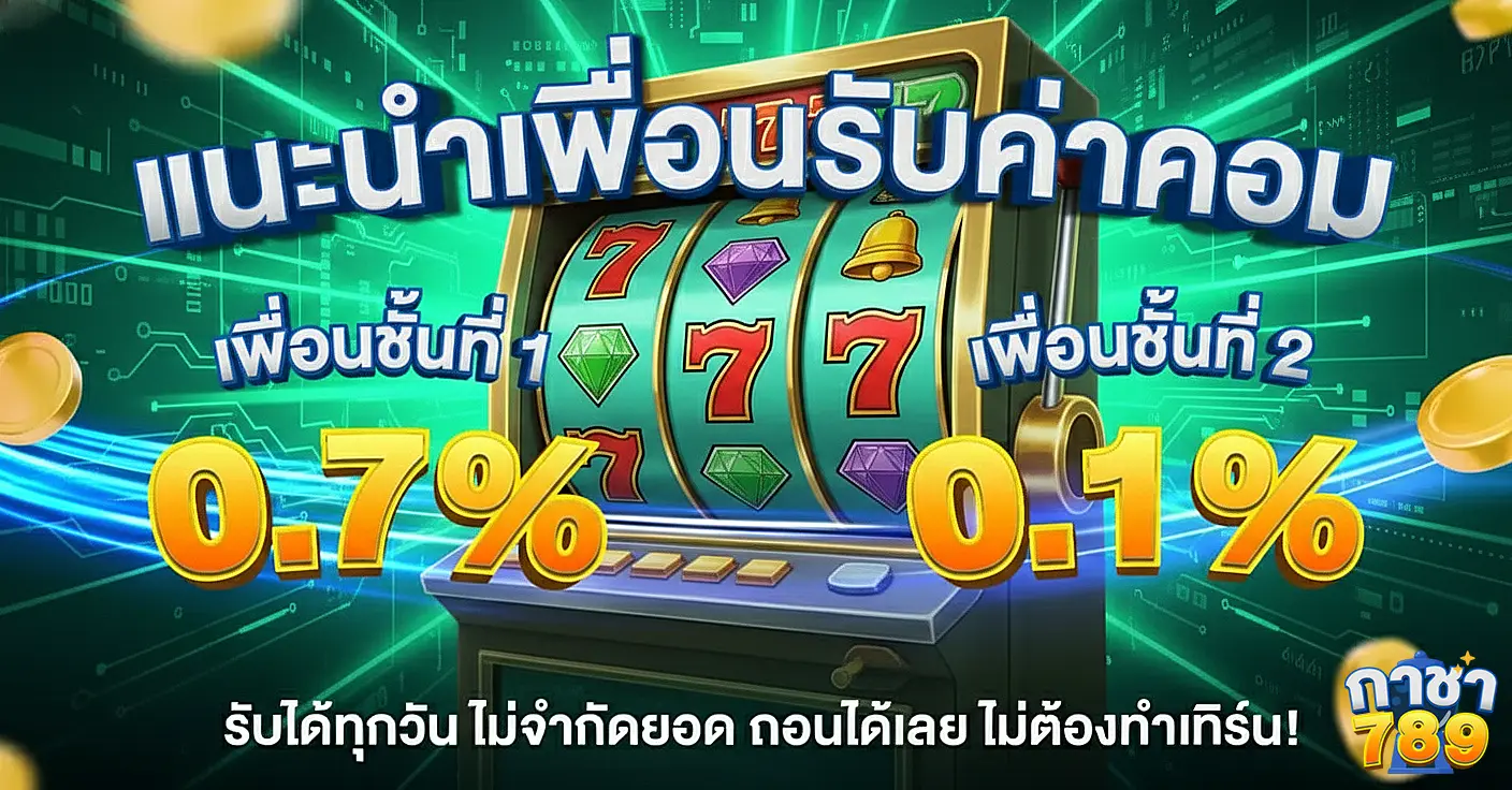 กาชา789-Pro